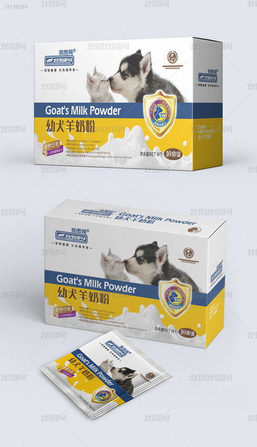 羊奶粉宠物营养补钙保健食品包装设计